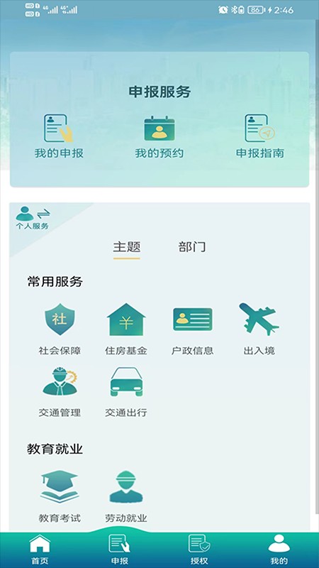 毅通认证中心v1.0.49 安卓版