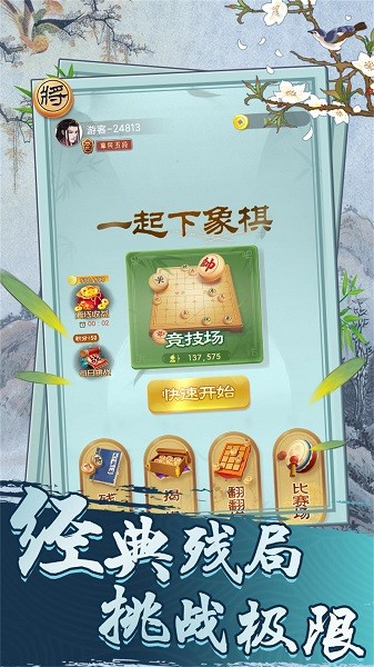 一起下象棋手机版v1.0.1 安卓版