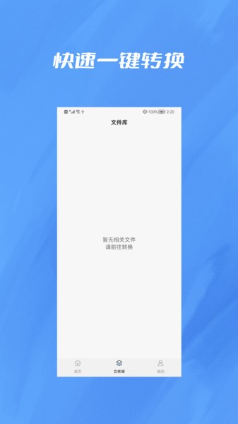 央基文件转换器软件v1.0.1 安卓版