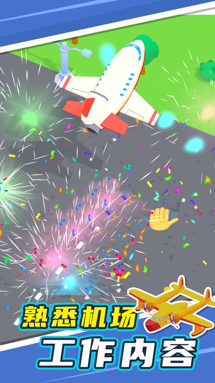 我的小小机场最新版v1.0.6 安卓版