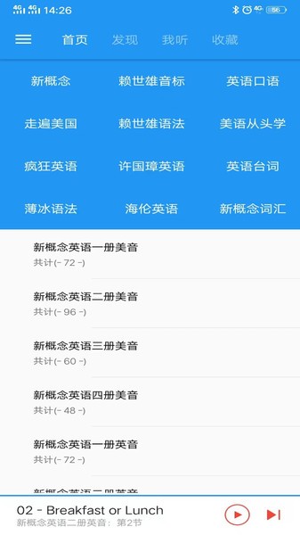 新概念英语咖v1.6.9安卓版
