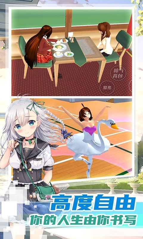 女子校园建造最新版v1.0.1 安卓版