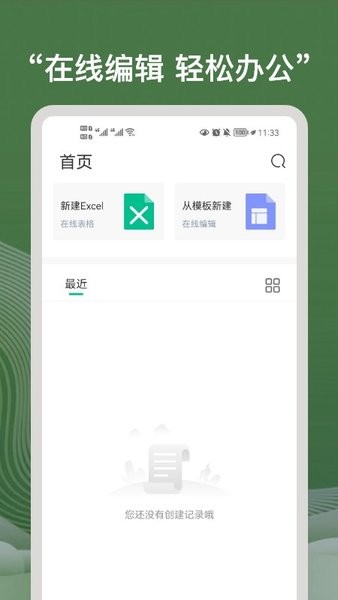 免费EXCEL表格制作安卓版