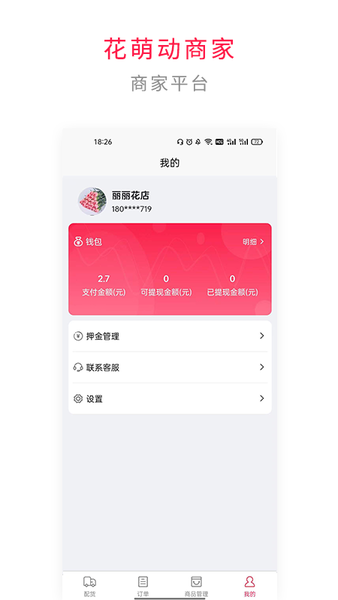 花萌动商家端手机版v1.2.9 安卓版