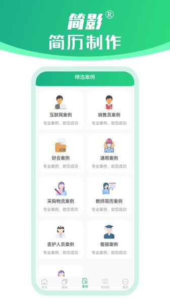 简影简历制作软件v22.09.21 安卓版