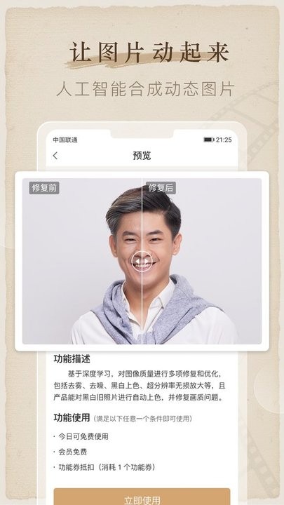 全能喵照片修复工具手机版v1.0.0 安卓版