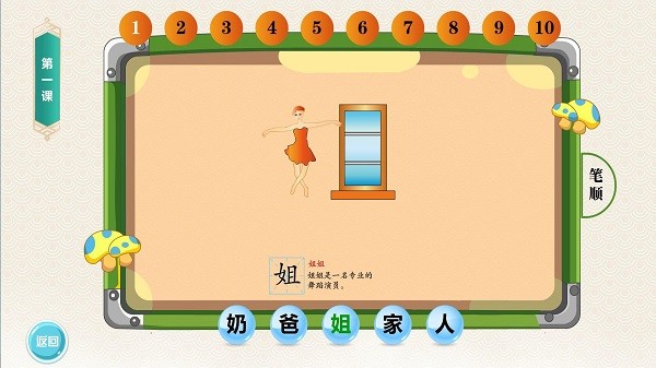 熊园幼儿识字下载