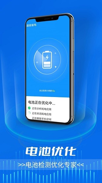 全能电池卫士手机版v1.0.0 安卓版