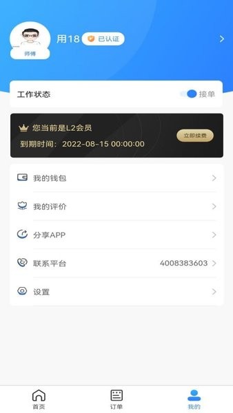 喔喔到家工程师app