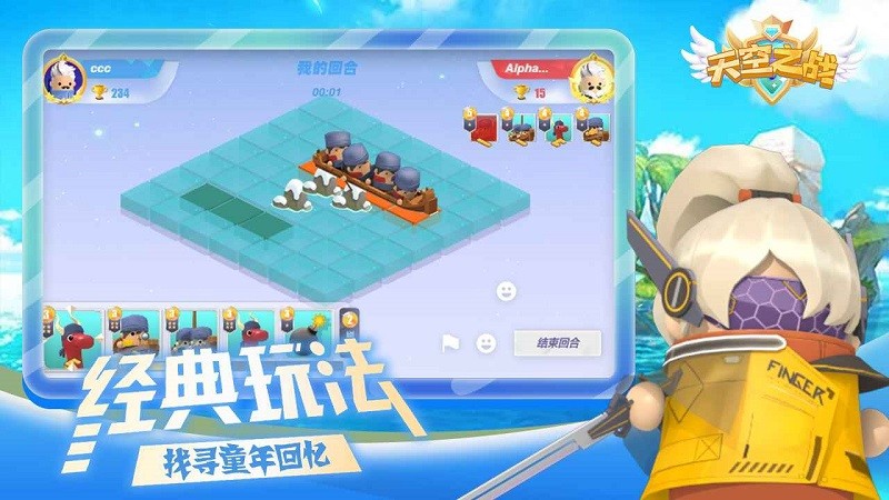 天空之战策略游戏v1.0.19 安卓版