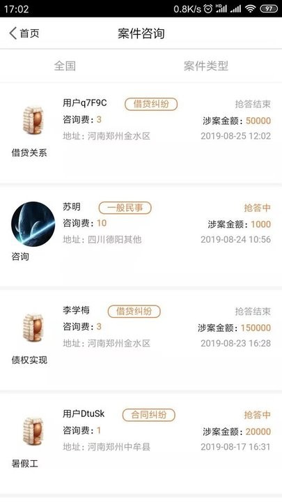 法助通平台v3.4.0 安卓版