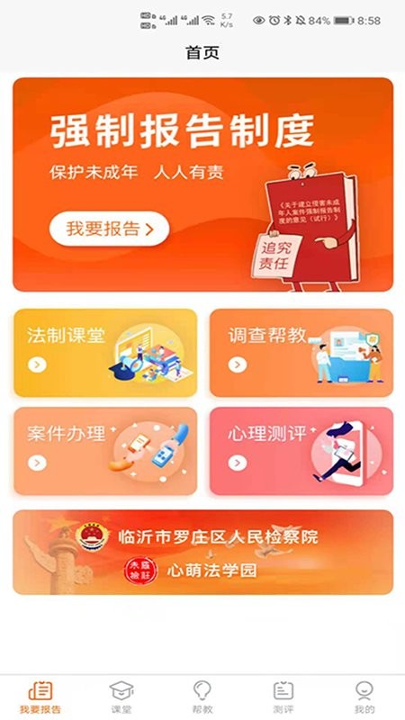 心萌法学园app