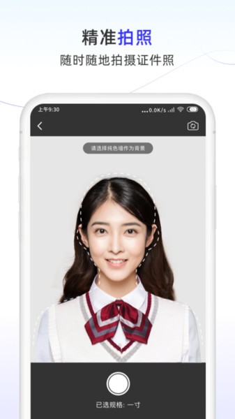 照片换底色大师app