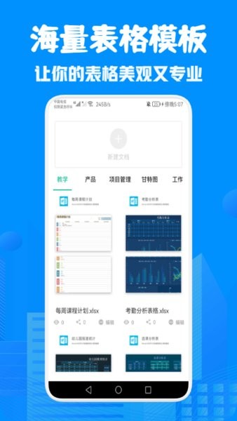 表格Excel在线制作app