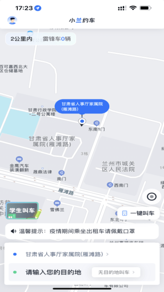 小兰约车软件