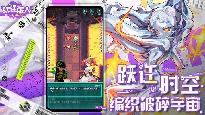 跃迁旅人ios官方版v1.0.52 iphone版