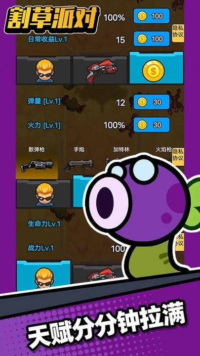 割草派对游戏官方下载
