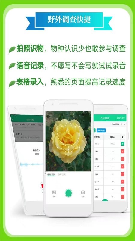 北极花生物调查手机版v3.1.7安卓版