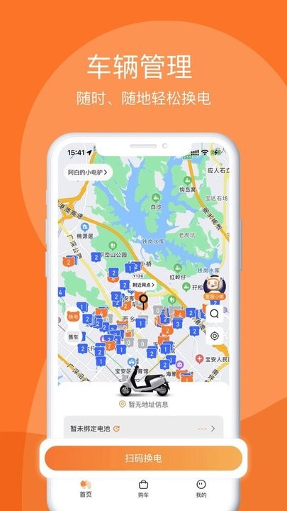 嘟嘟换电官方版v2.1.5安卓版