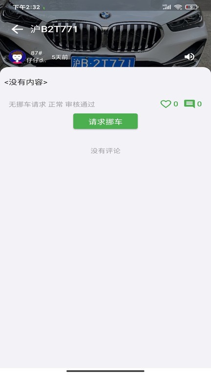 美好小区手机版v2.0.21 安卓版
