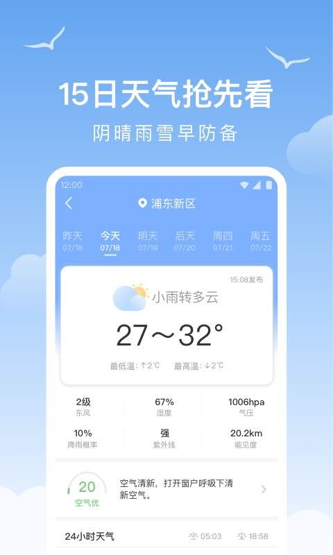 老友天气预报v1.9.13安卓版