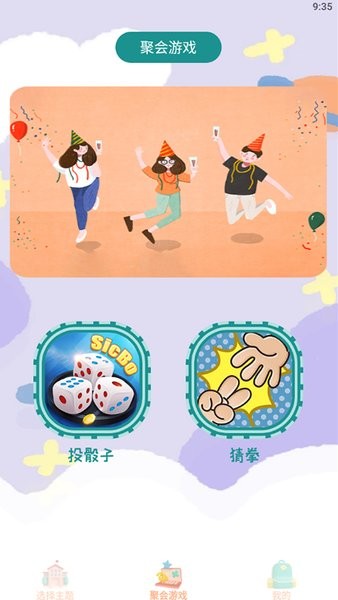 骰子模拟器appv1.5 安卓版