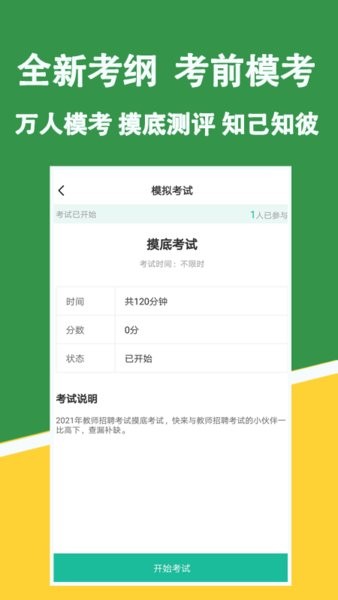 教资练题狗v3.0.0.7 安卓版