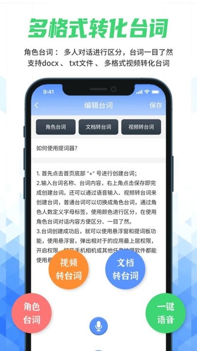 抖快提词器手机版v231218.1安卓版