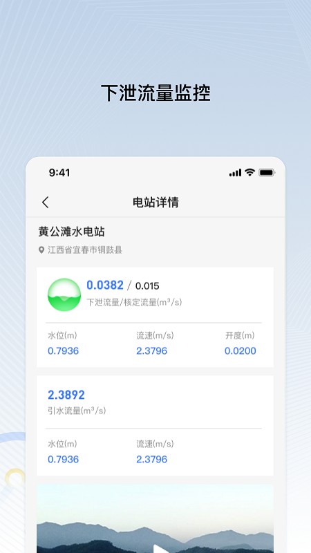 远索智能电站管家2.0v2.0.0 安卓版
