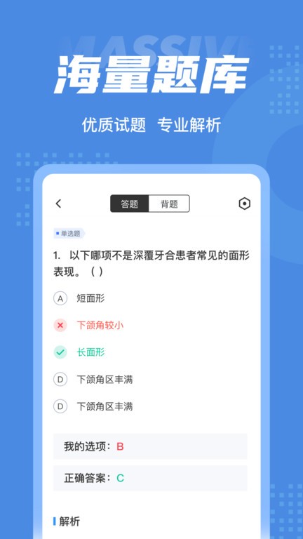 口腔修复体制作工考试v1.6.5 安卓版