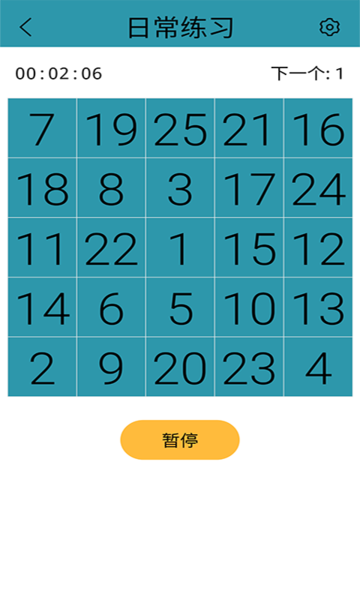 益智舒尔特方格(schulte)v1.0 安卓版