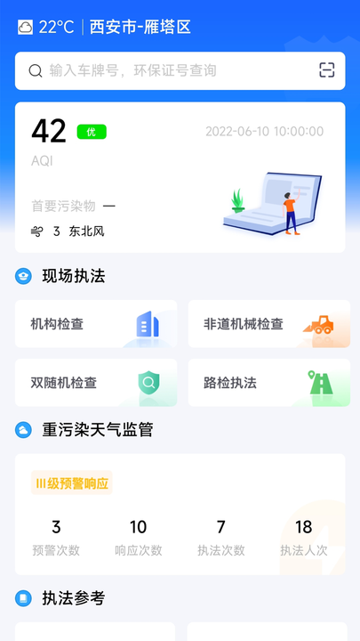 陕西天地车人环境勘察执法平台v1.1.2 安卓版