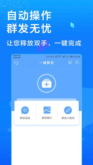 微信多开助手手机版v4.5.0安卓版