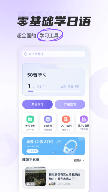 JP五十音图appv1.5.4安卓版