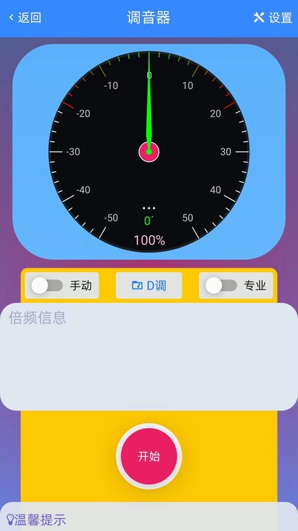 GZ调音助理