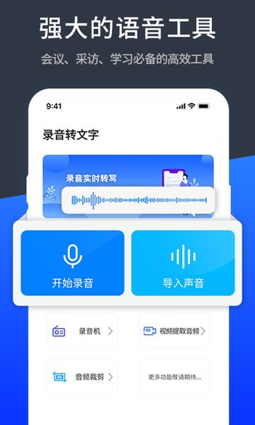语音转文字 translate软件