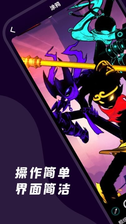 火柴人万宁版appv1.4 安卓版