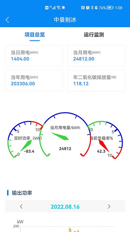 G易能配电手机版v1.0.0 安卓版
