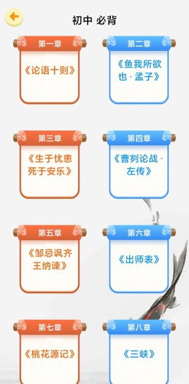 天天背课文appv1.0.0 安卓版