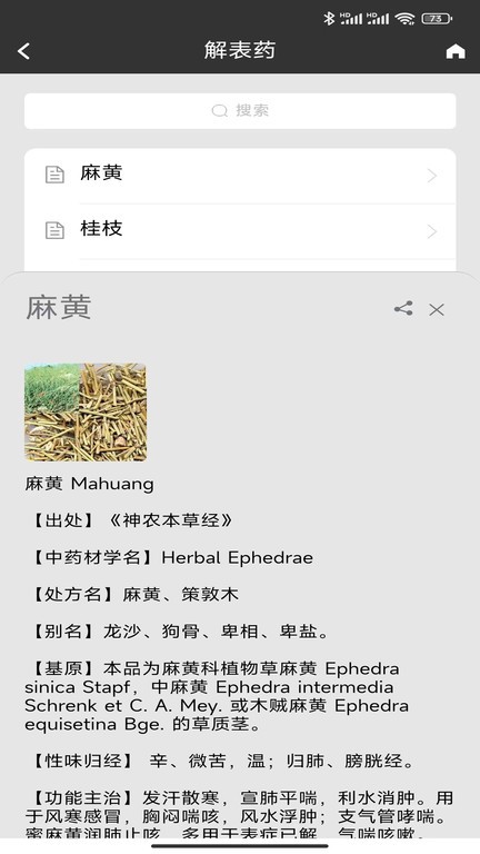 中医全科专家系统v8.0.2安卓版