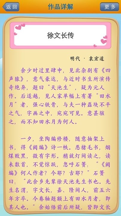 唐诗宋词学习v1.9 安卓版