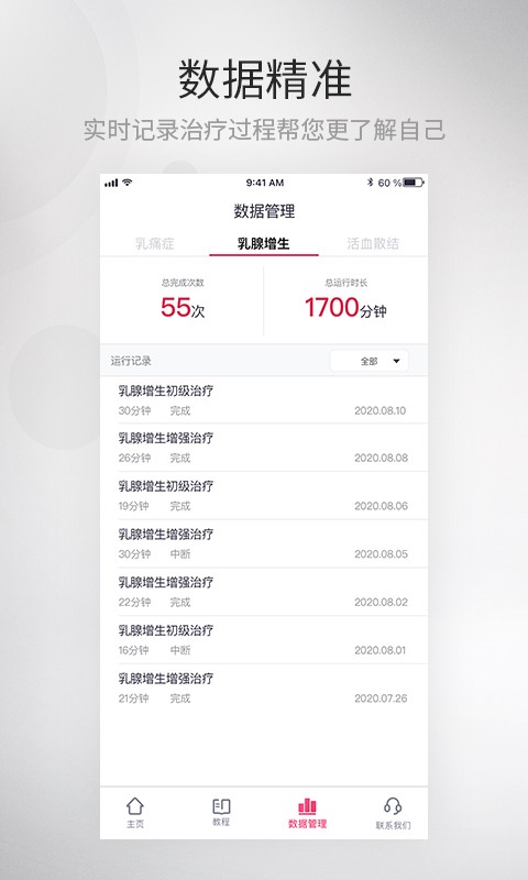 大悦乳舒app