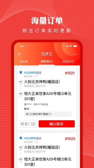 纽澜地骑手端v1.1.1 安卓版