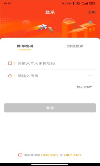 徽商智运app