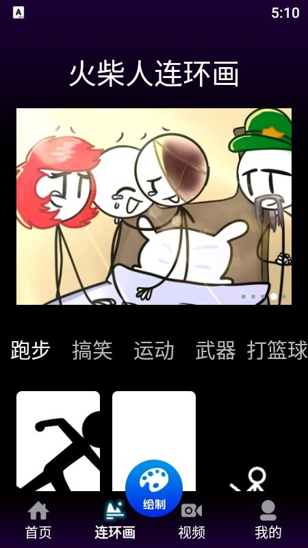 风车漫画板app