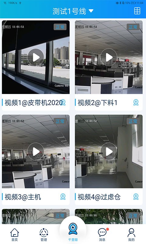 商砼管家appv1.2.8 安卓版