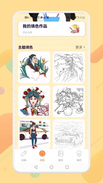 画画涂色大师v1.4 安卓版