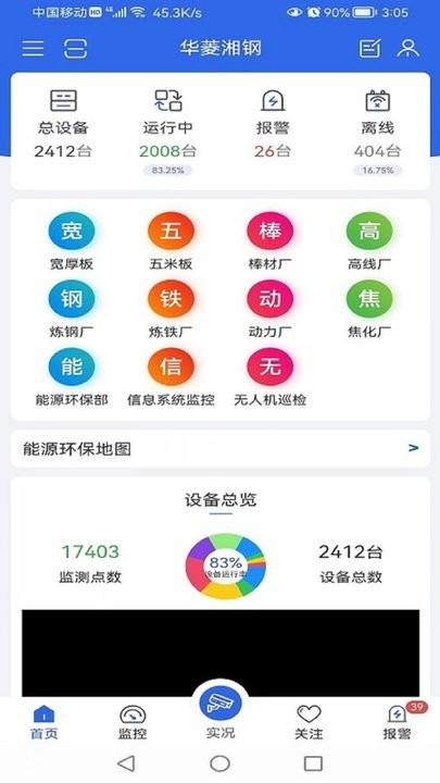 设备监测平台手机版v6.0.0 安卓版