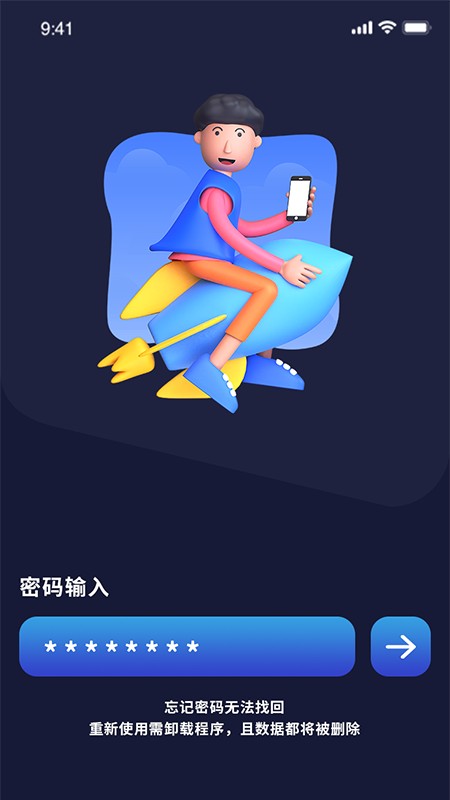 加密备忘录手机版v1.3 安卓版