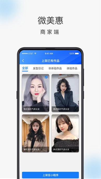 微美惠商家端v3.3.2安卓版